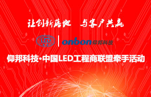 China LED Engineering Union & Onbon Technology Co.,Inc held a meeting at Onbon Science & Technology Park in Kunshan