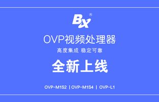 OVP series of video processor launch into market